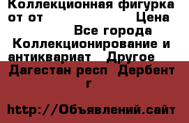 Коллекционная фигурка от от Goebel Hummel.  › Цена ­ 3 100 - Все города Коллекционирование и антиквариат » Другое   . Дагестан респ.,Дербент г.